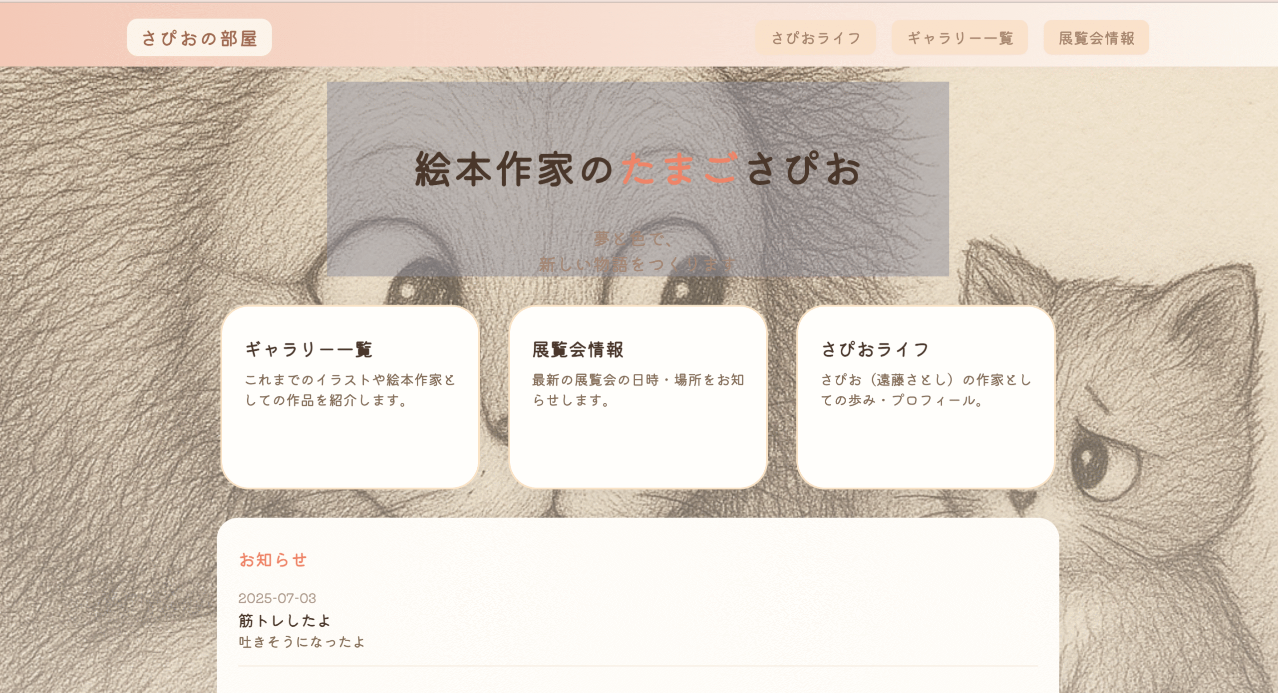 遠藤さとし公式ホームページ